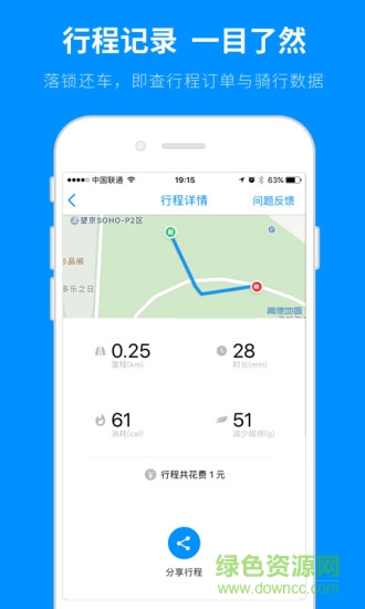 小蓝单车苹果版 v1.0.3 iphone越狱版0