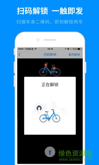 小蓝单车苹果版 v1.0.3 iphone越狱版1