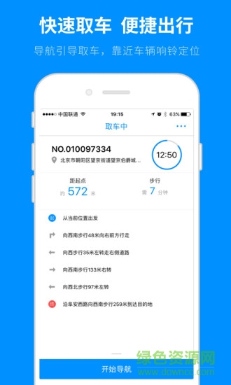 小蓝单车苹果版 v1.0.3 iphone越狱版2