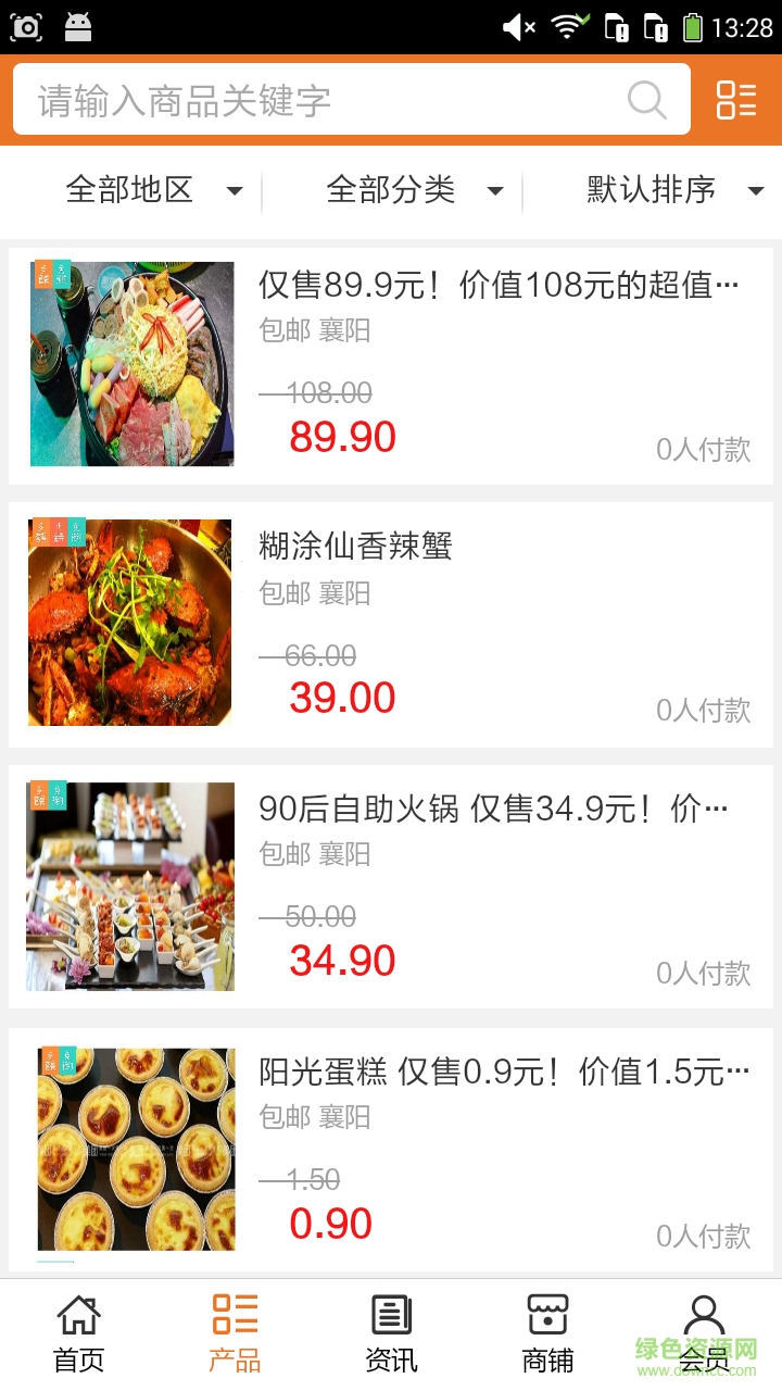 襄阳特色餐饮手机版 v5.0.0 安卓版 1