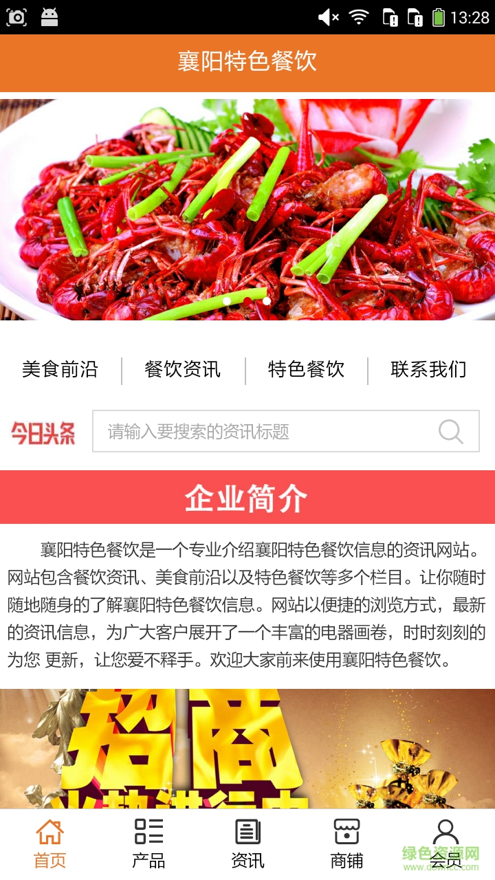 襄阳特色餐饮手机版 v5.0.0 安卓版 2