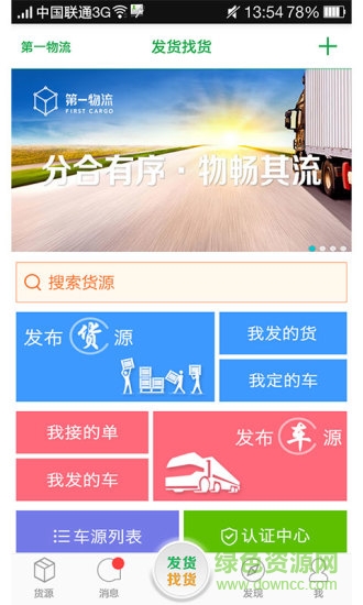 白云物流寄遞管控平臺(tái)app1