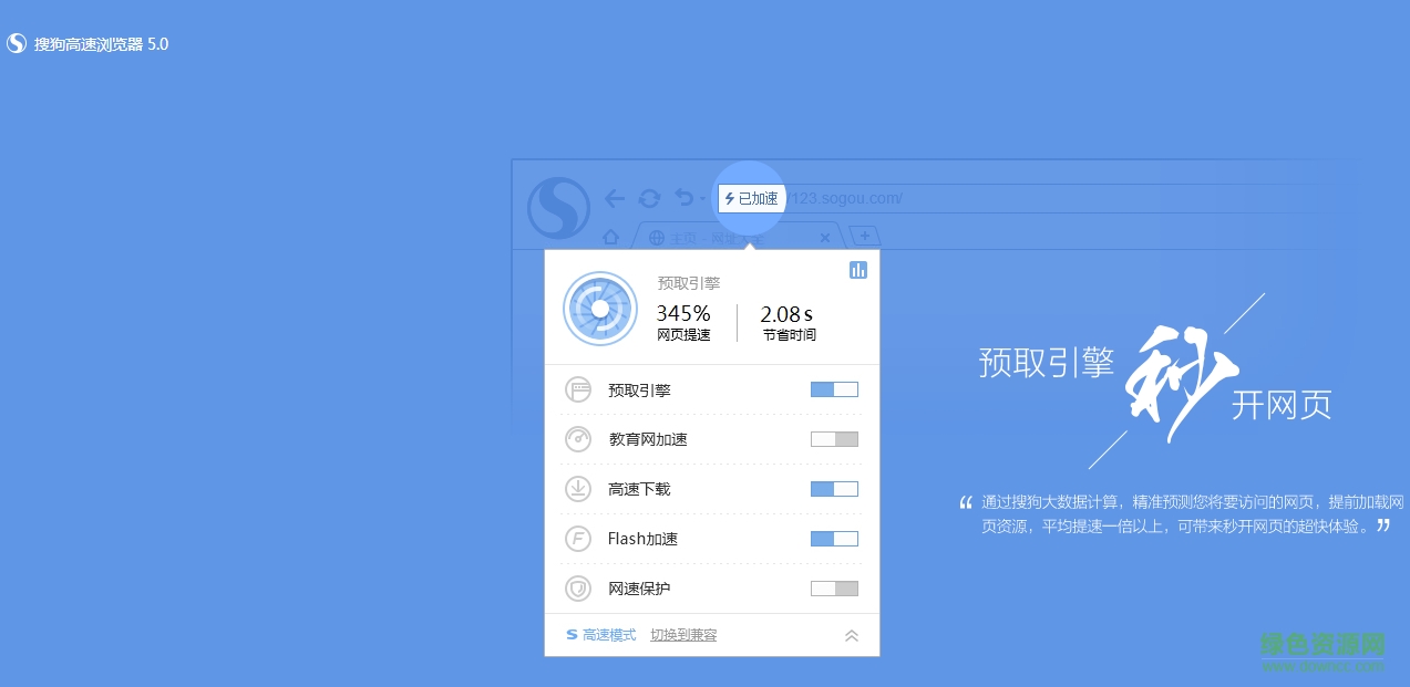 搜狗高速浏览器最新版 v12.1.6036.400 正式版0