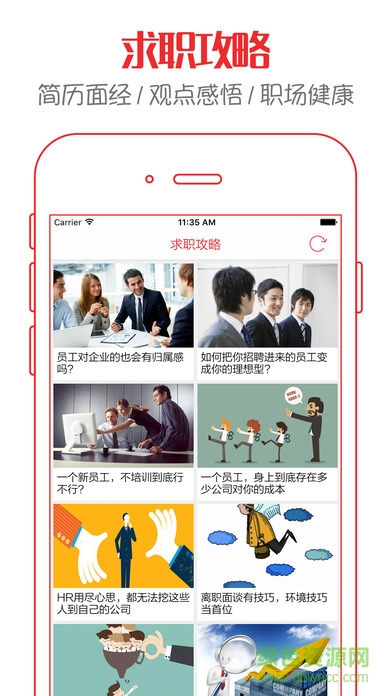 求職超人ios版 v1.0 官方iPhone版 0