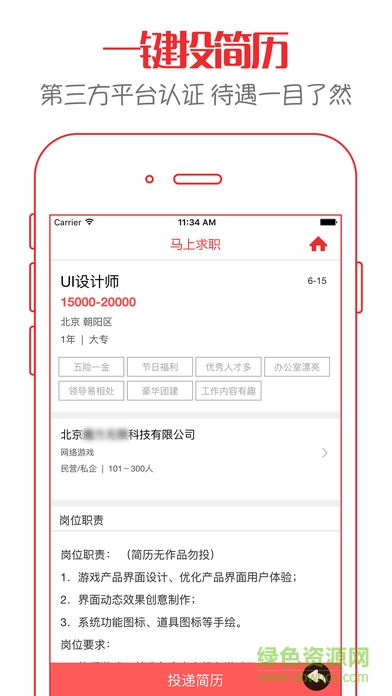 求職超人ios版 v1.0 官方iPhone版 2