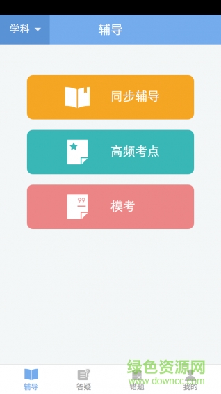 翼學(xué)網(wǎng)登錄平臺 v1.2.6 安卓免費版 3