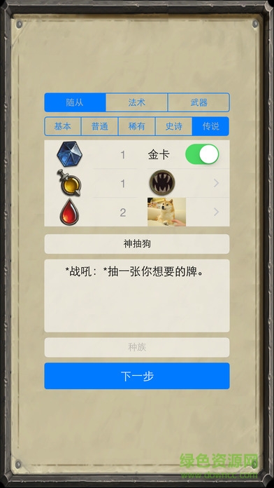 炉石传说diy卡牌制作器(DiyCard) v1.0 安卓版0