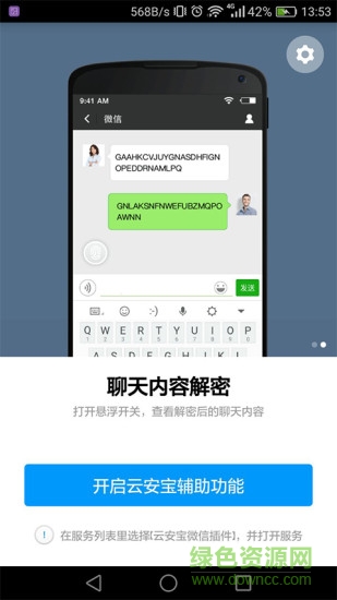 微私密手機(jī)版(微信聊天加密)2