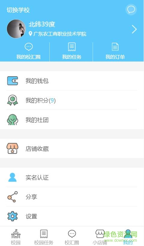 农工商校园汇苹果版 v1.0 iphone越狱版2