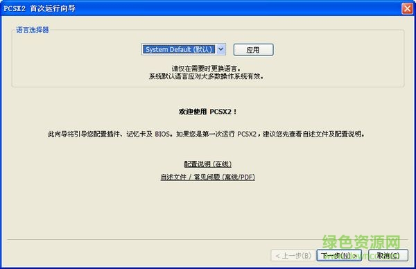 PCSX2 ps2模拟器中文版 v1.3.0 最新汉化版0