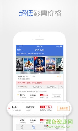 中影影票app