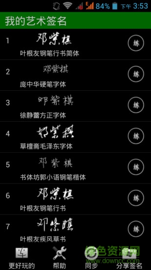 我的藝術(shù)簽名手機版4