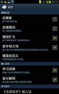 法语助手输入法手机版 v1.2 安卓版0