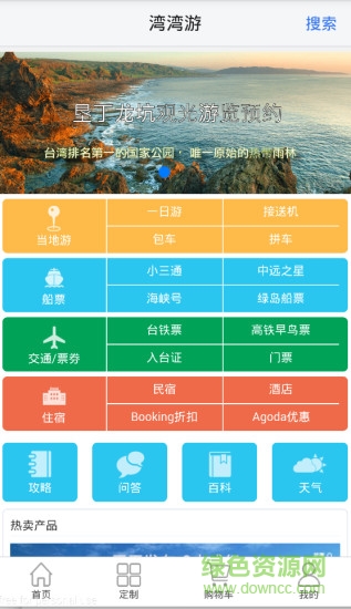 湾湾游(台湾旅游指南) v1.0 官网安卓版1