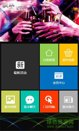 歌米KTV客户端 v1.1 官网安卓版4