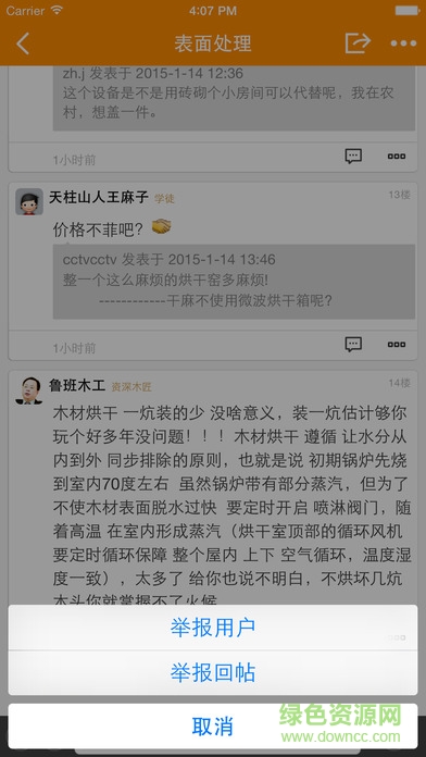 中国木工爱好者论坛手机版 v5.9.1.1 安卓版0