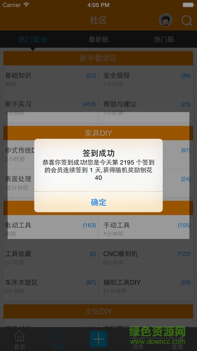 中国木工爱好者论坛手机版 v5.9.1.1 安卓版1