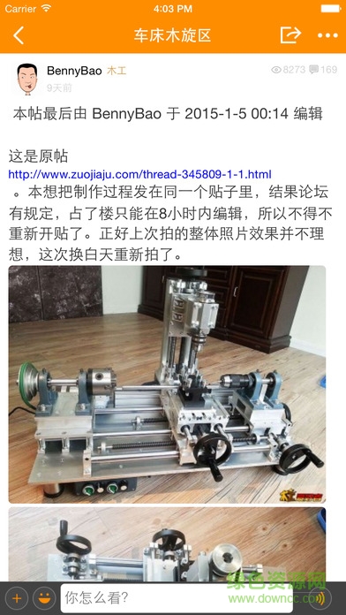 中国木工爱好者论坛手机版 v5.9.1.1 安卓版3