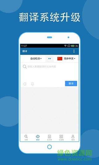 法语助手在线翻译助手修改版 v8.3.1 安卓版0