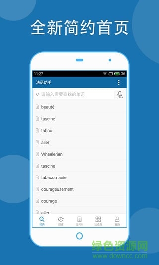 法语助手在线翻译助手修改版 v8.3.1 安卓版2