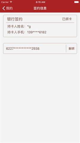 沈阳大学一卡通充值软件 v1.0 安卓版2