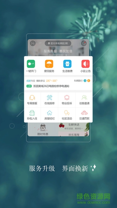 嘉宝生活家ios版 v3.29.12 iphone官方版0