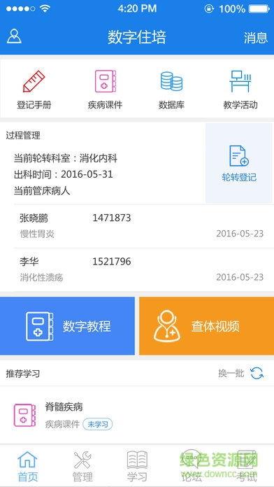 數(shù)字住培住院醫(yī)師規(guī)范化培訓app v2.0.5 安卓版 0