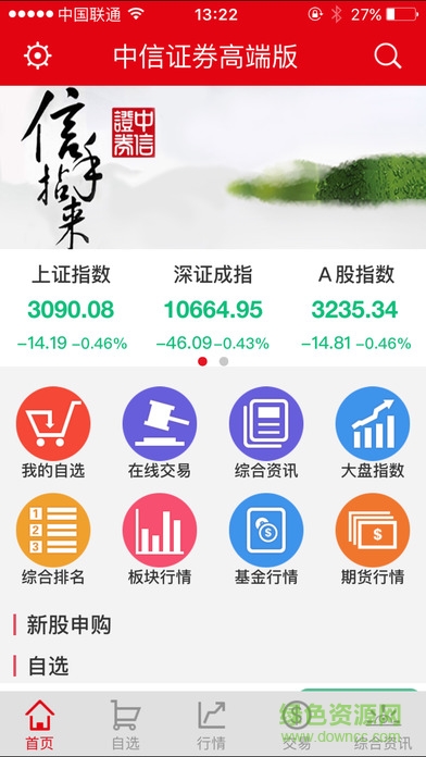 中信证券高端版ios版 v5.7.3.7 官方iPhone版4