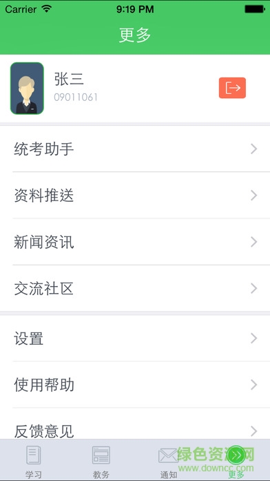 青书中山大学ios版 v16.11.0 官方iPhone版0