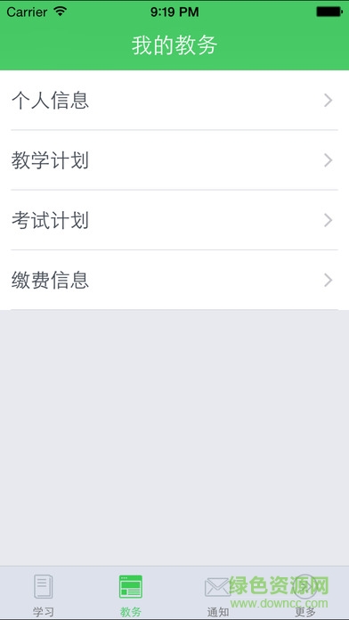 青书中山大学ios版 v16.11.0 官方iPhone版1