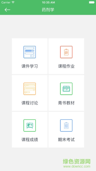 青書學(xué)堂ios版3