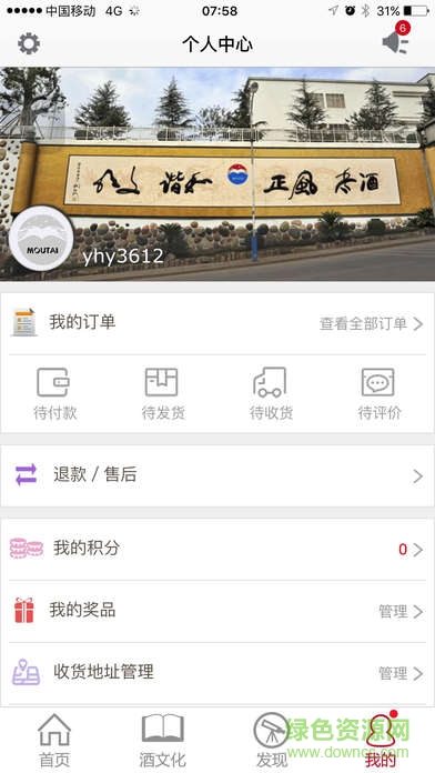 茅台云商app苹果版 v2.0.16 iphone手机版3