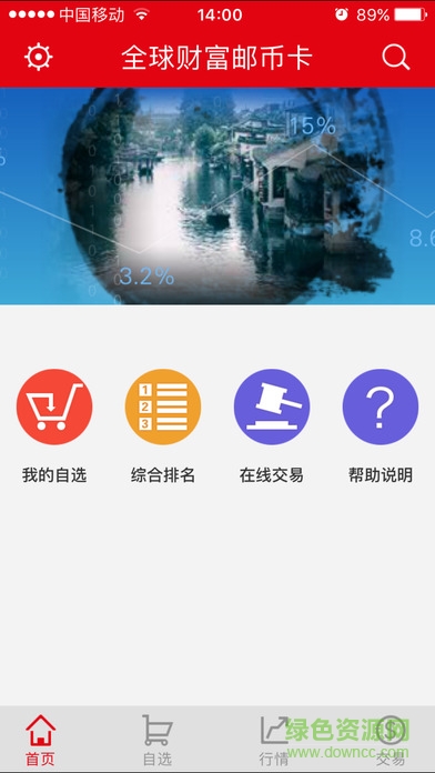 上海文交所全球財富郵幣卡客戶端蘋果版 v2.2 官網(wǎng)iphone版 4