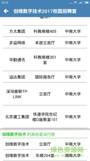 校园招聘 v2.0 安卓版1