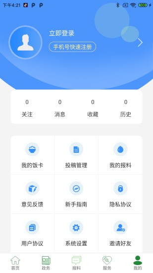 云上硒都手机版 v1.3.5 安卓版3