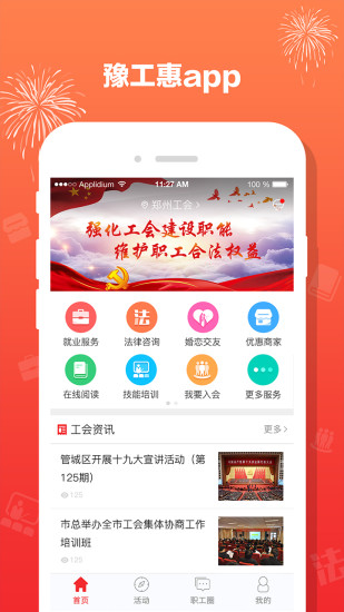 豫工惠app最新版 v4.2.4 官方安卓版3