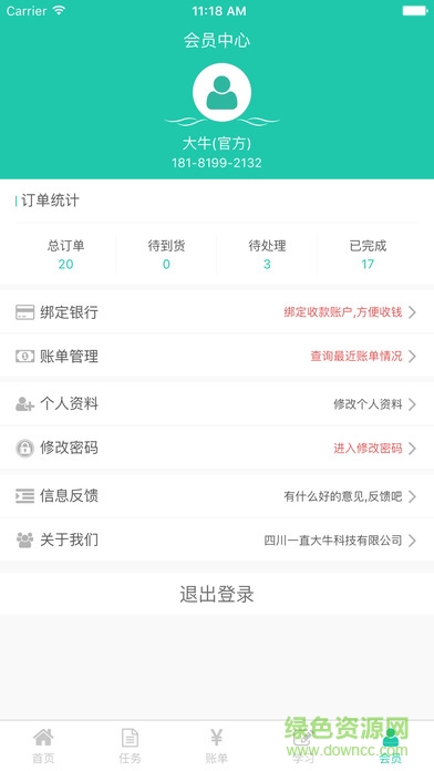 大牛师傅配送iphone版 v3.0.8 官方苹果版2