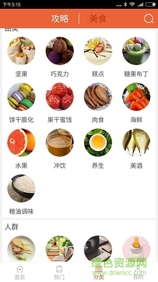 食酷00煲蘋果版 v1.0 iphone官網(wǎng)版 1