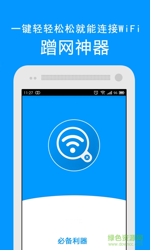 万能WiFi密码查看器手机版 v5.2.1 安卓免费版0