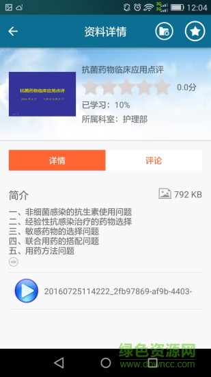 護禮家云課堂app v2.1.1 安卓版 2