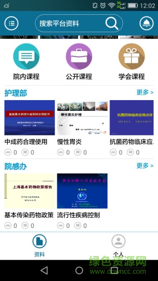 護(hù)禮家云課堂app3