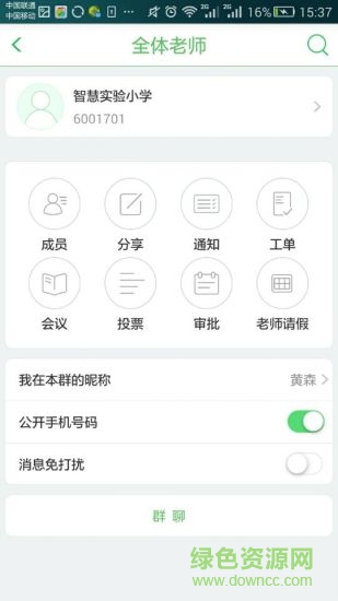 云学校手机客户端 v1.0.1 安卓版3