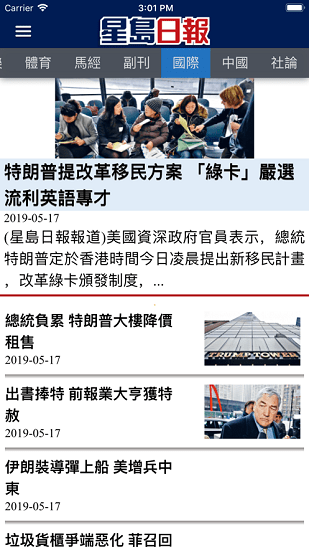 香港星岛日报手机版 v3.0 安卓中文版0