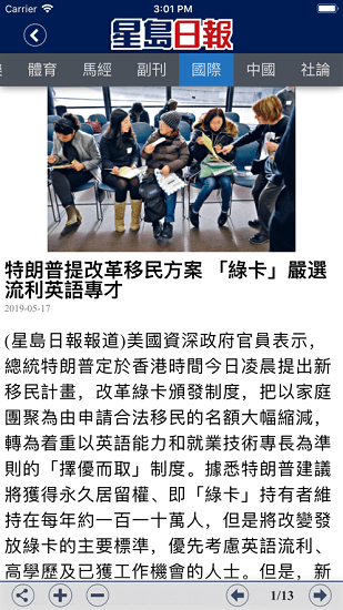 香港星岛日报手机版 v3.0 安卓中文版1