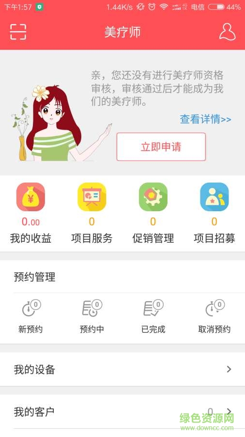 我是美療師手機(jī)版 v1.1.2 安卓版 0