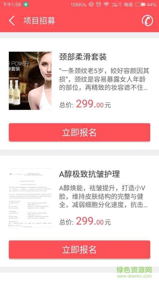 我是美療師手機(jī)版 v1.1.2 安卓版 1