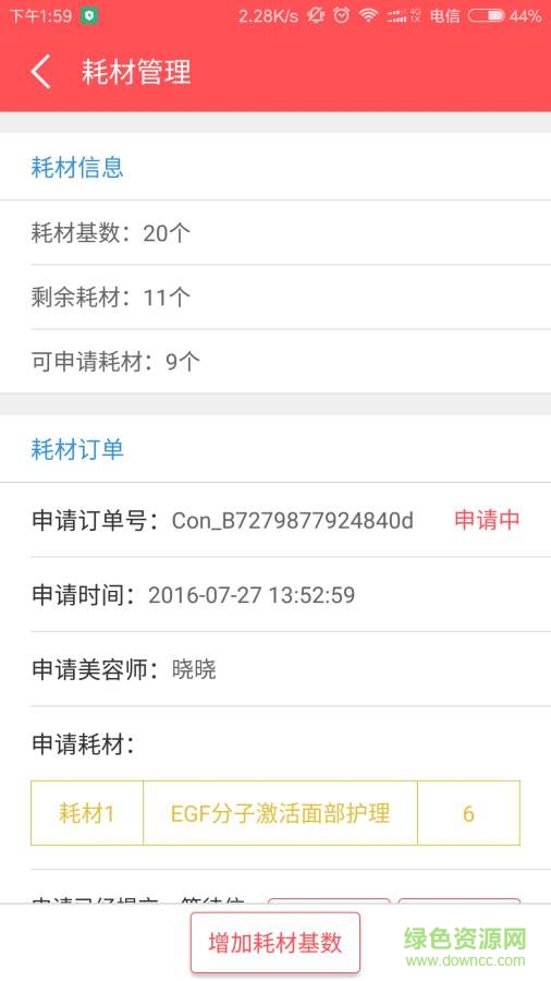 我是美療師手機(jī)版 v1.1.2 安卓版 2