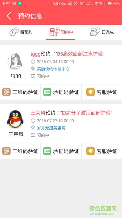 我是美療師手機(jī)版 v1.1.2 安卓版 3