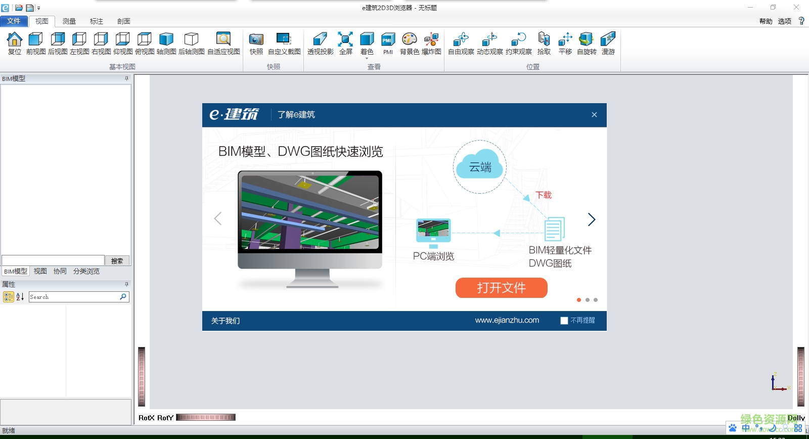 e建筑2D3D浏览器 v1.1.6 官方最新版0