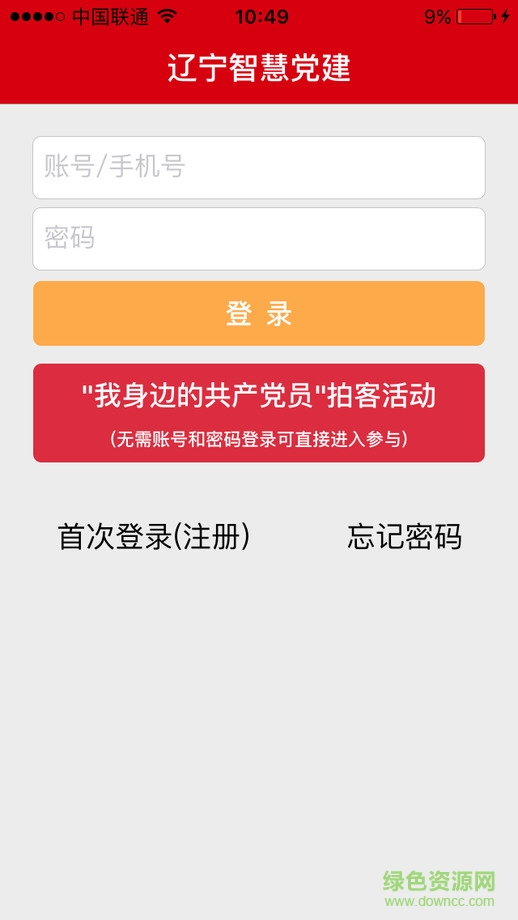 辽宁智慧党建客户端 v3.0.0 官网安卓版2